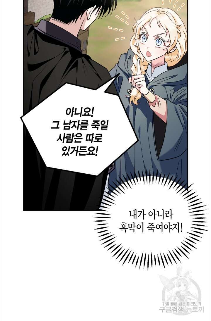 흑막의 독 감별사가 되겠습니다 9화 24