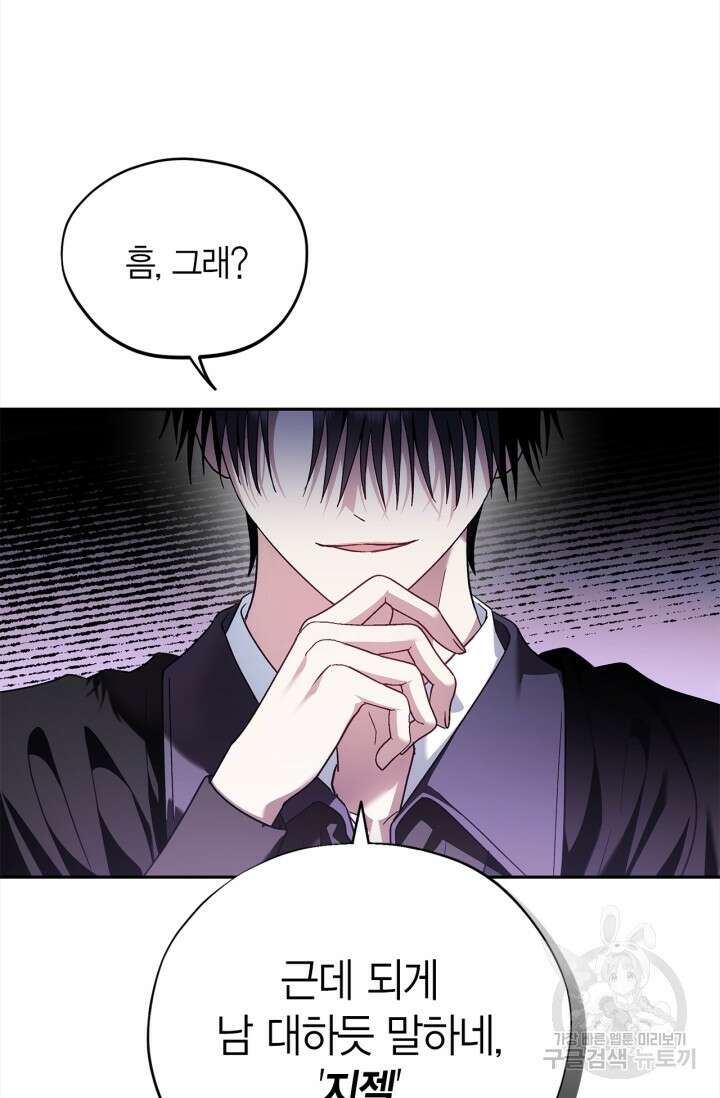 흑막의 독 감별사가 되겠습니다 9화 25