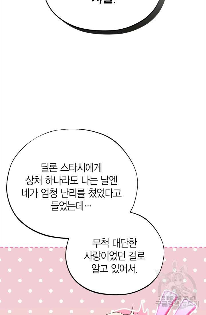 흑막의 독 감별사가 되겠습니다 9화 26