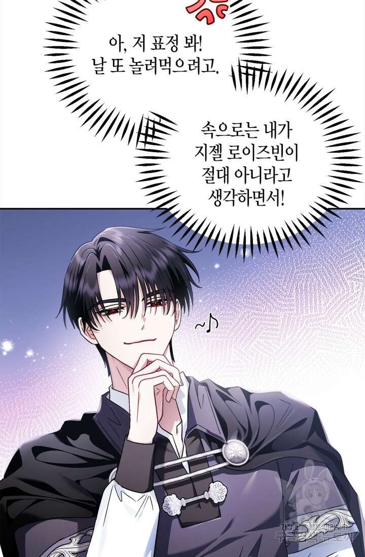 흑막의 독 감별사가 되겠습니다 9화 28