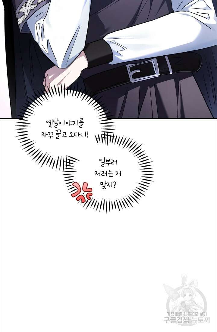 흑막의 독 감별사가 되겠습니다 9화 29