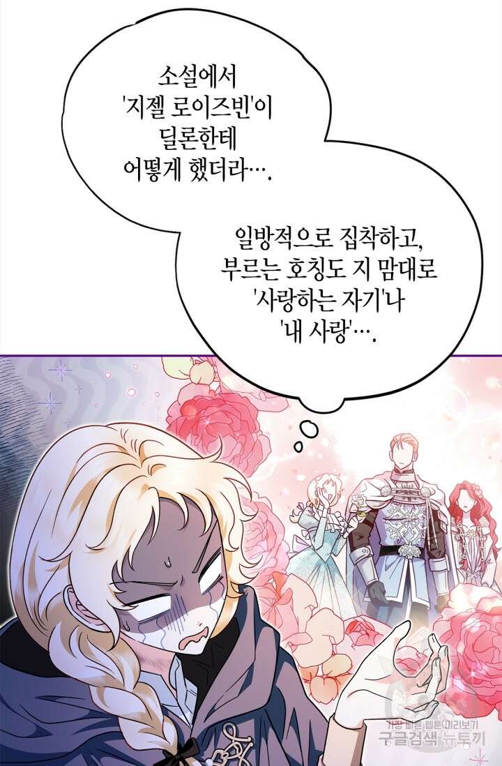 흑막의 독 감별사가 되겠습니다 9화 30