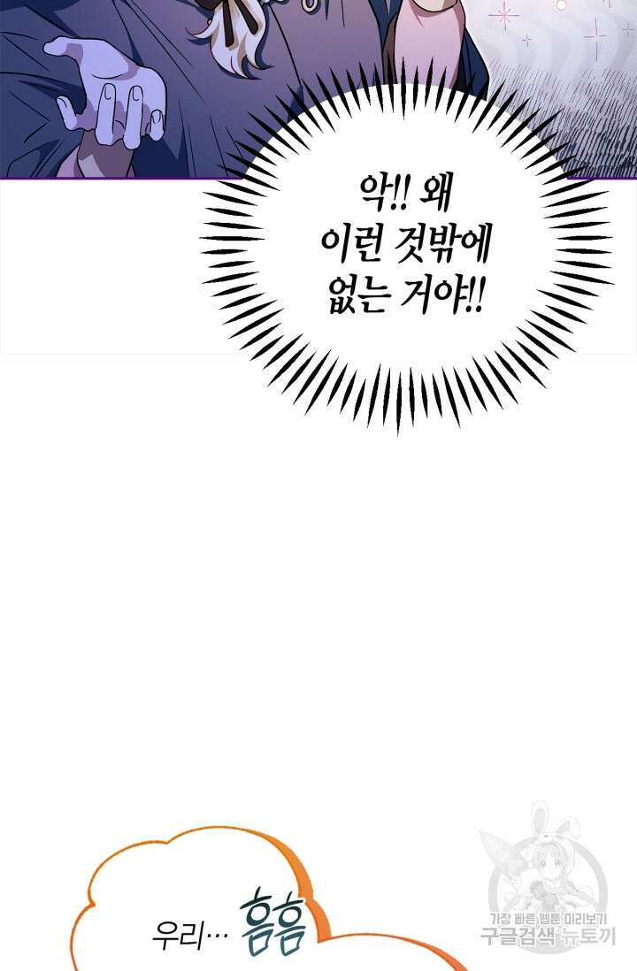 흑막의 독 감별사가 되겠습니다 9화 31