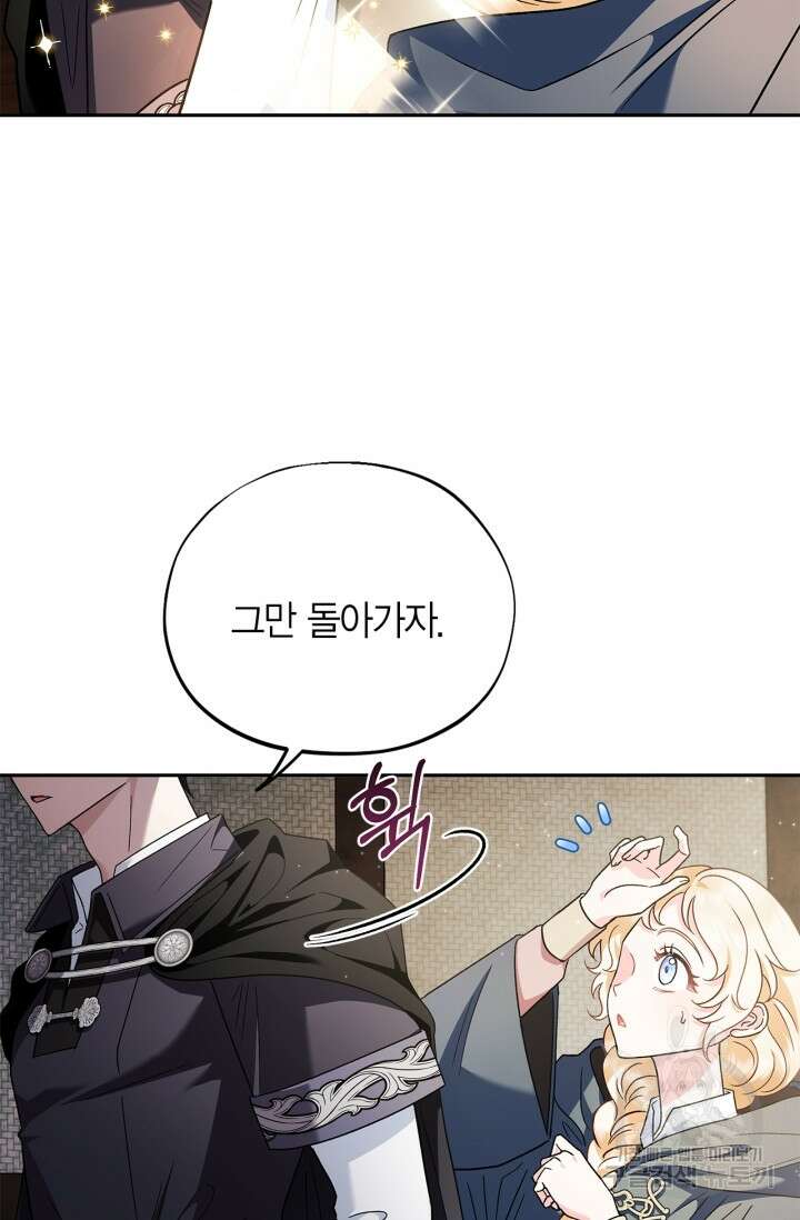 흑막의 독 감별사가 되겠습니다 9화 34
