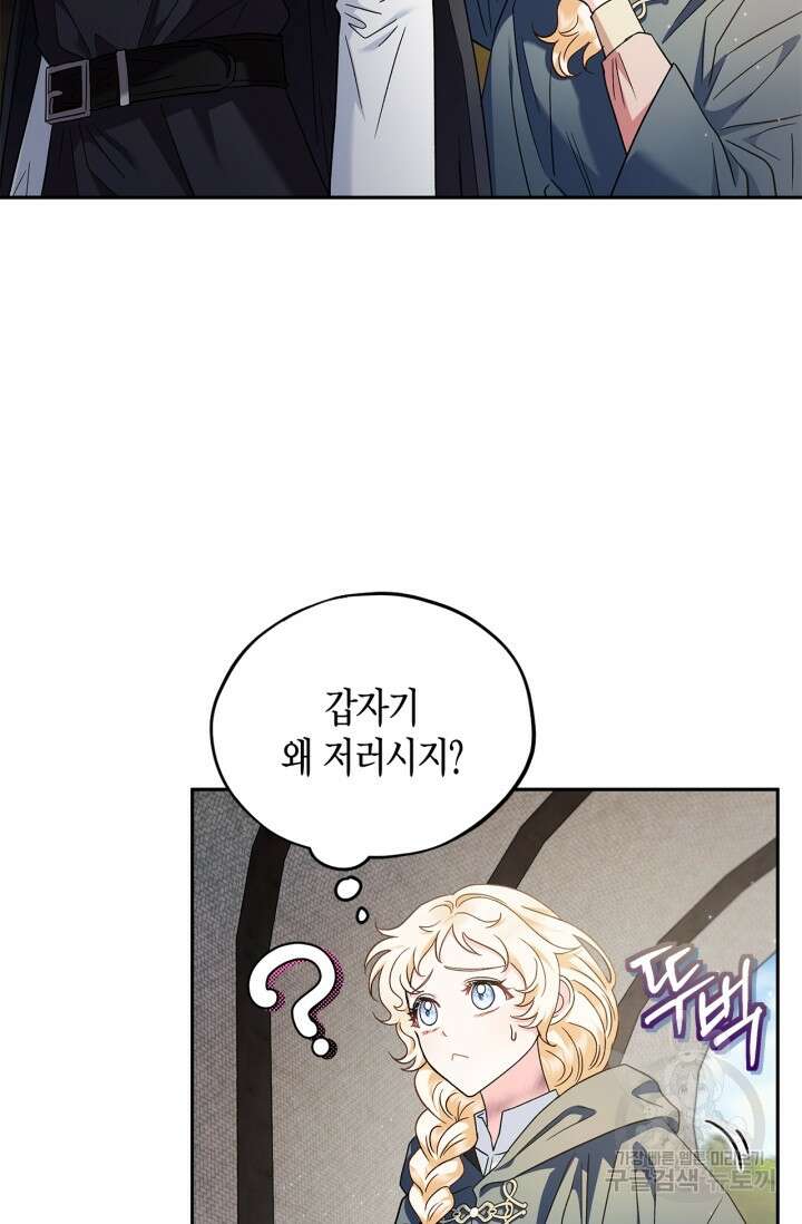 흑막의 독 감별사가 되겠습니다 9화 35