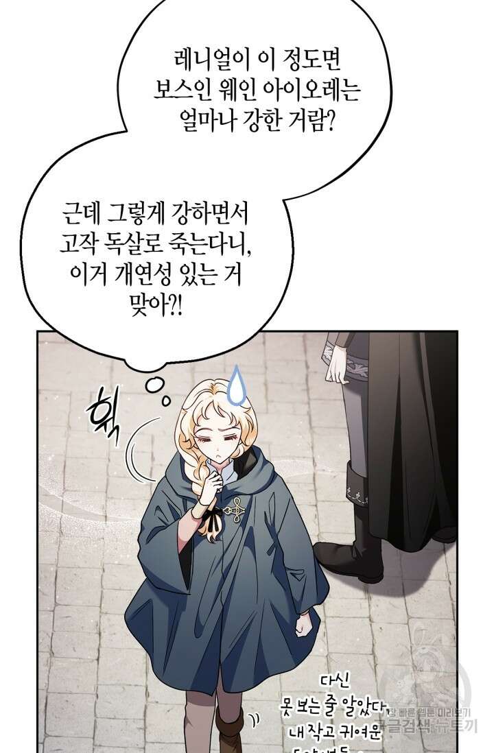 흑막의 독 감별사가 되겠습니다 9화 43
