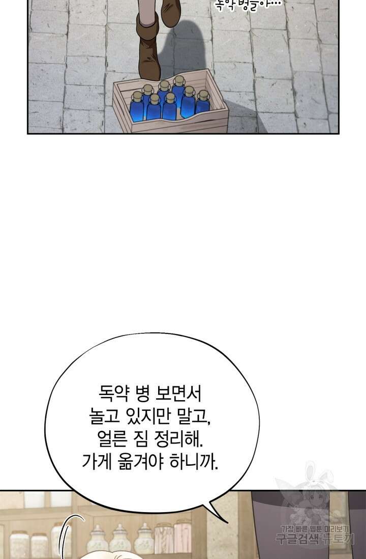 흑막의 독 감별사가 되겠습니다 9화 44