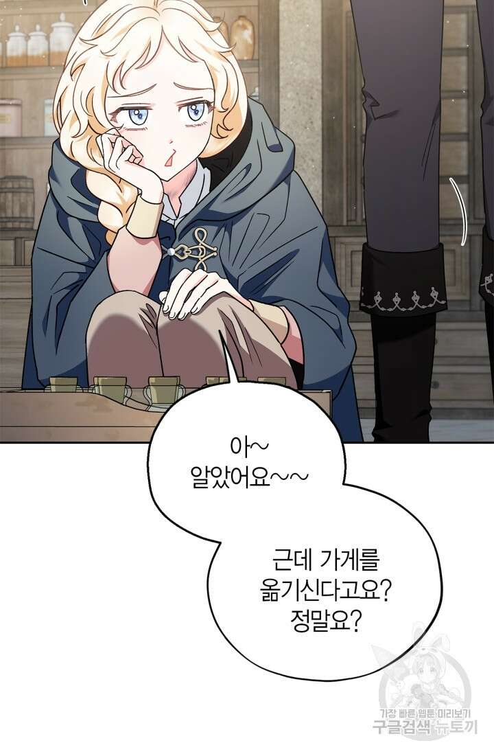 흑막의 독 감별사가 되겠습니다 9화 45