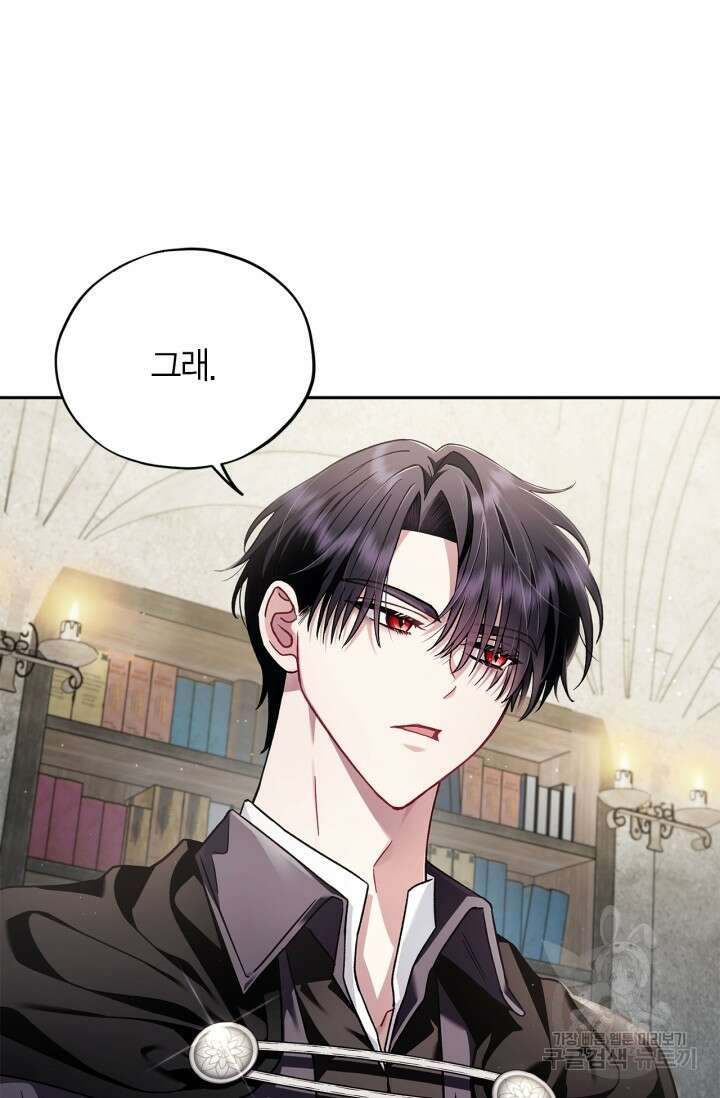 흑막의 독 감별사가 되겠습니다 9화 46