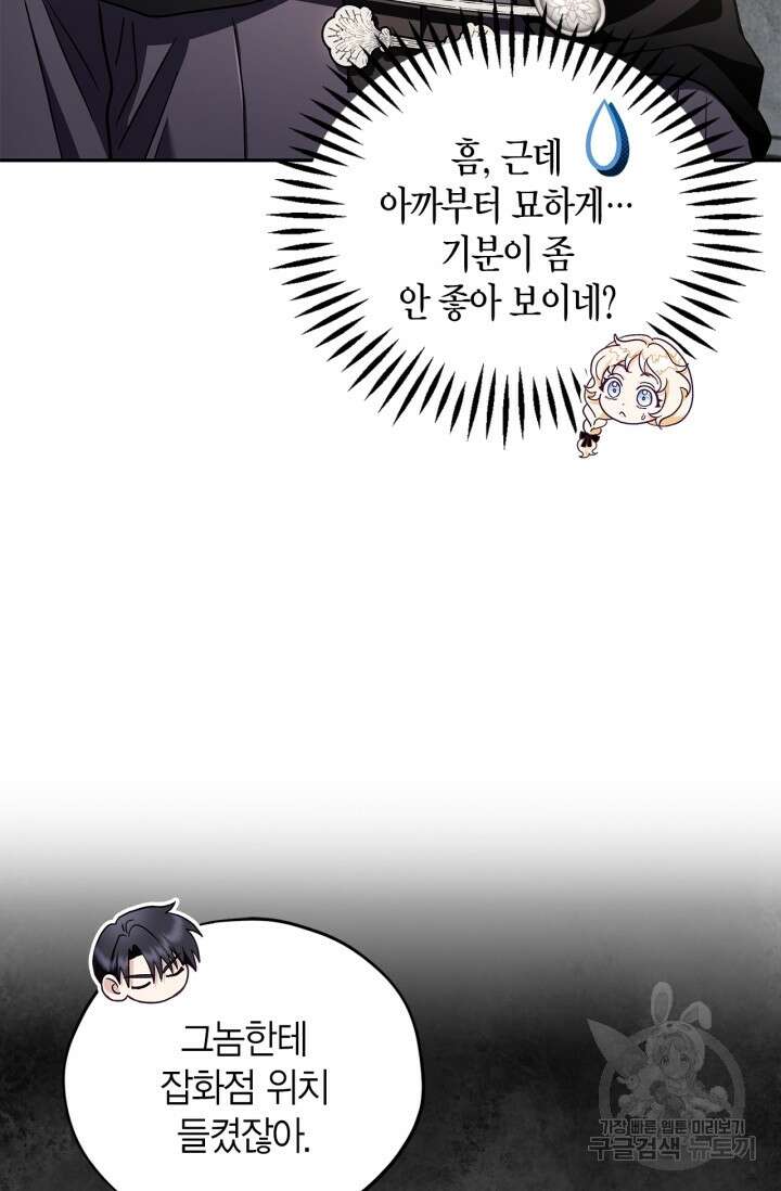 흑막의 독 감별사가 되겠습니다 9화 47