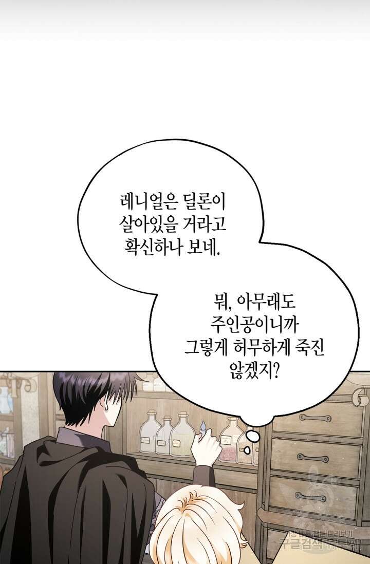 흑막의 독 감별사가 되겠습니다 9화 49