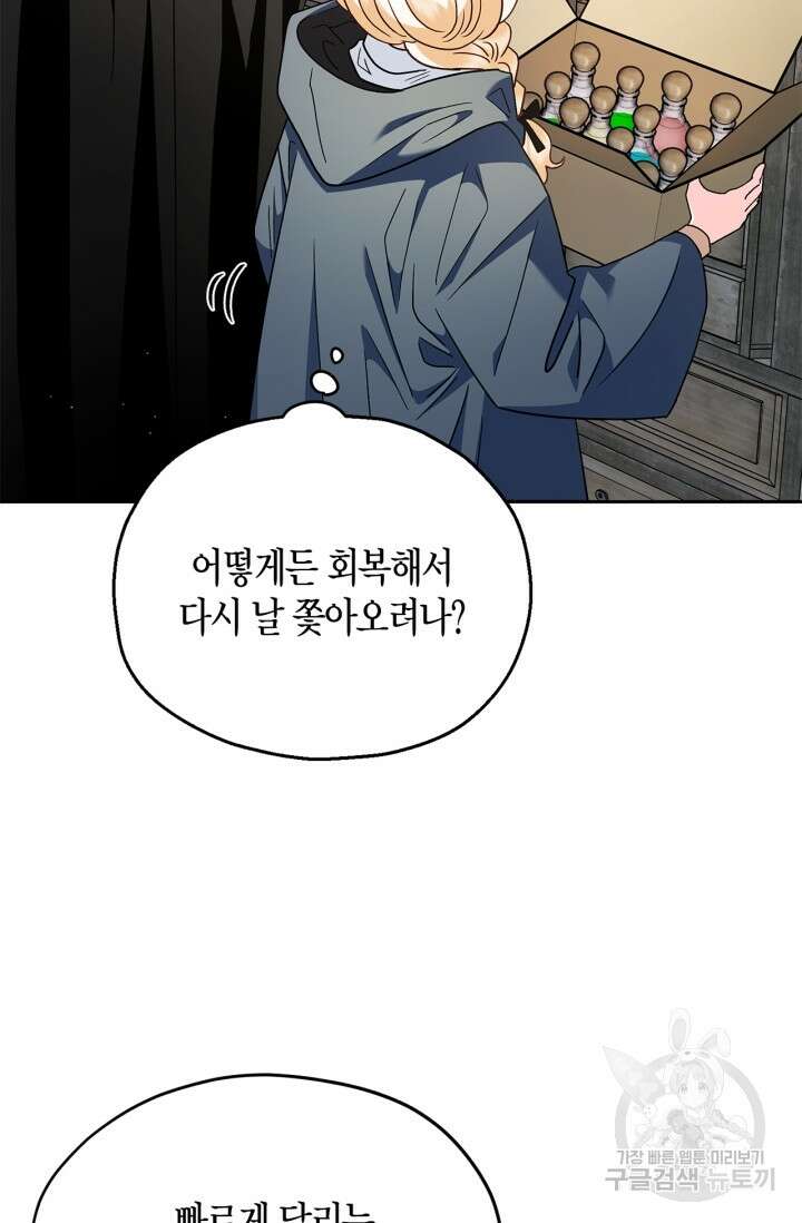 흑막의 독 감별사가 되겠습니다 9화 50