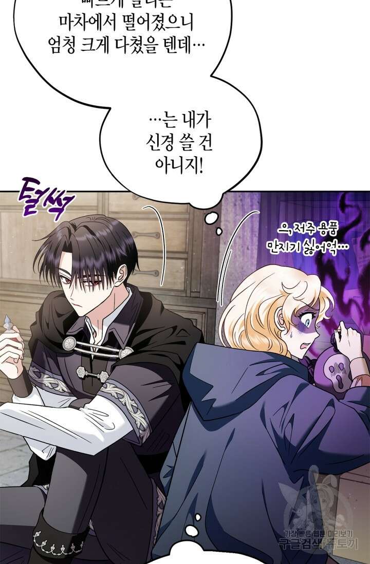 흑막의 독 감별사가 되겠습니다 9화 51