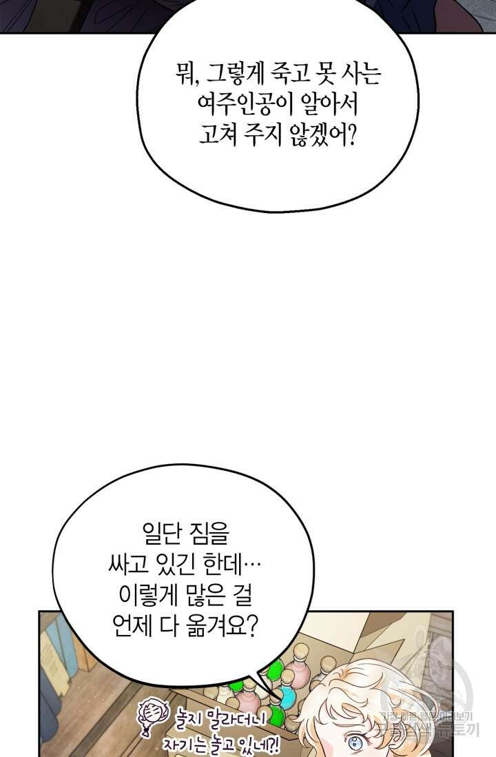 흑막의 독 감별사가 되겠습니다 9화 52