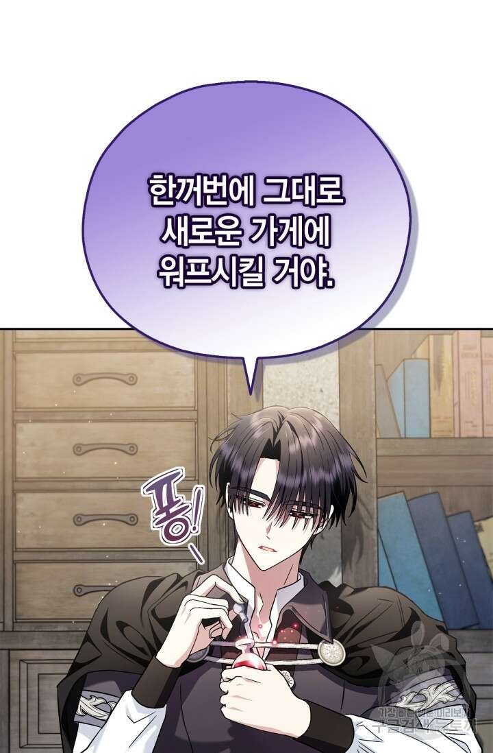 흑막의 독 감별사가 되겠습니다 9화 54