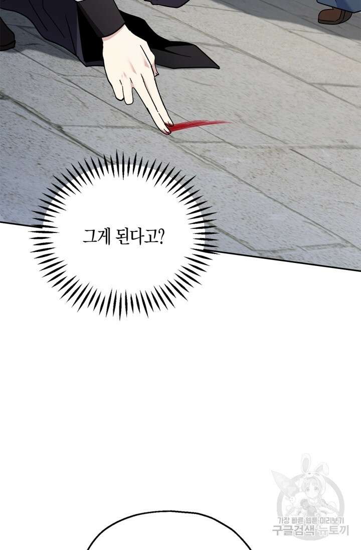 흑막의 독 감별사가 되겠습니다 9화 57