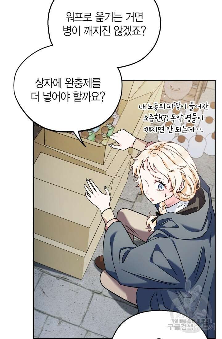 흑막의 독 감별사가 되겠습니다 9화 58