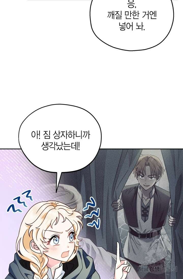 흑막의 독 감별사가 되겠습니다 9화 59