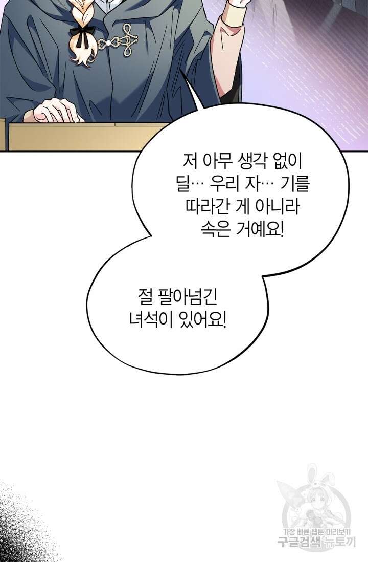 흑막의 독 감별사가 되겠습니다 9화 60