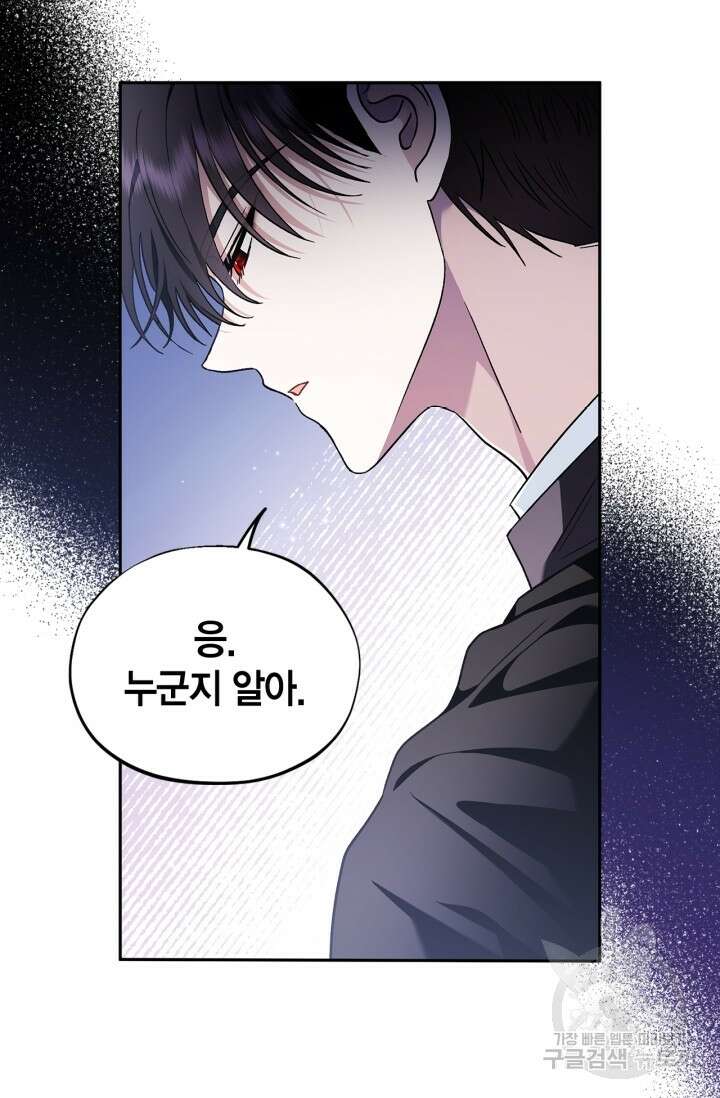 흑막의 독 감별사가 되겠습니다 9화 61