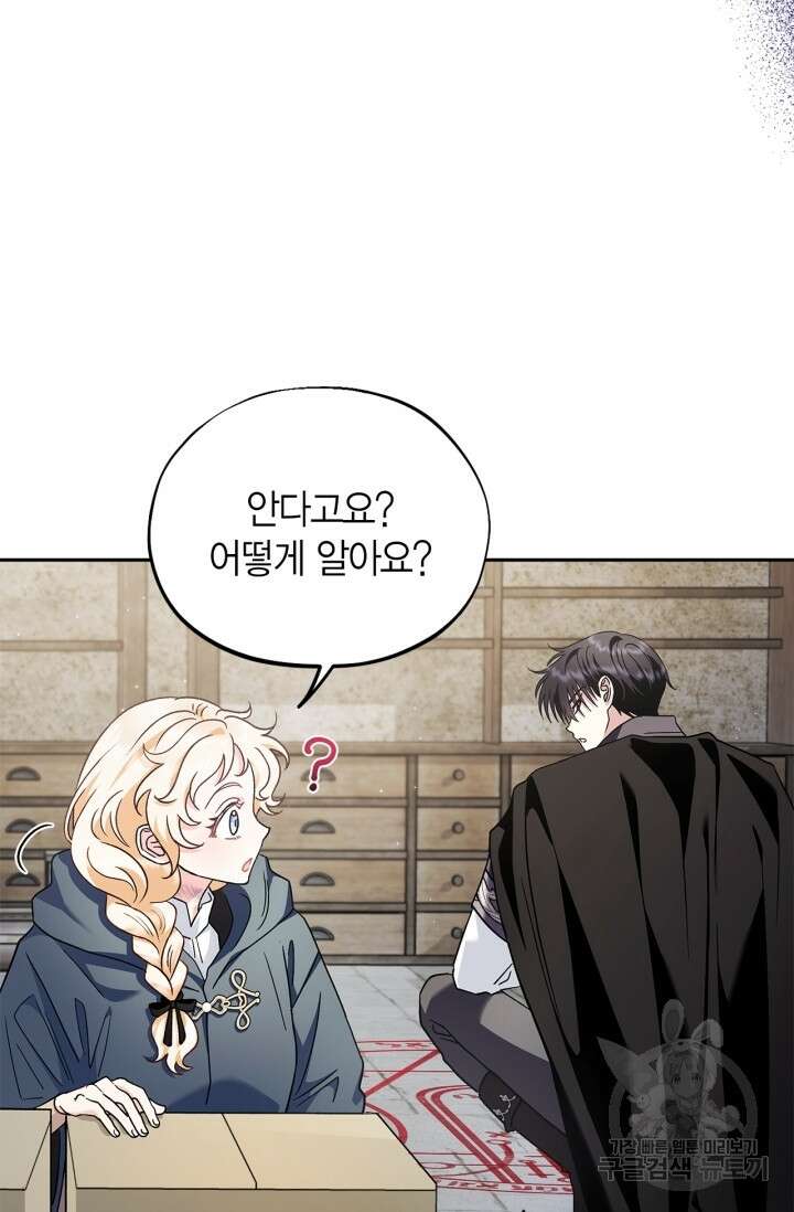 흑막의 독 감별사가 되겠습니다 9화 62