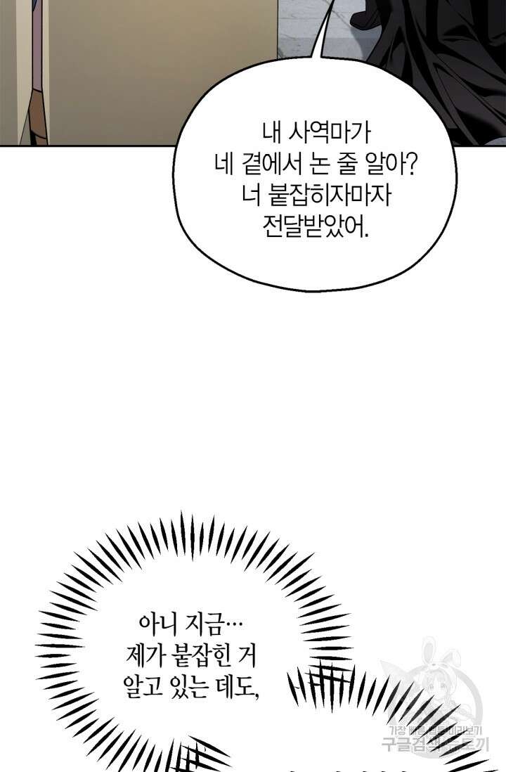 흑막의 독 감별사가 되겠습니다 9화 63