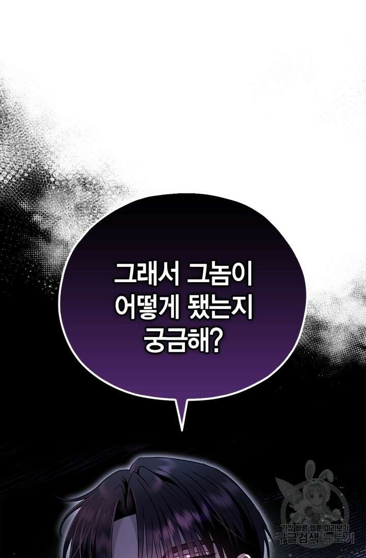 흑막의 독 감별사가 되겠습니다 9화 65