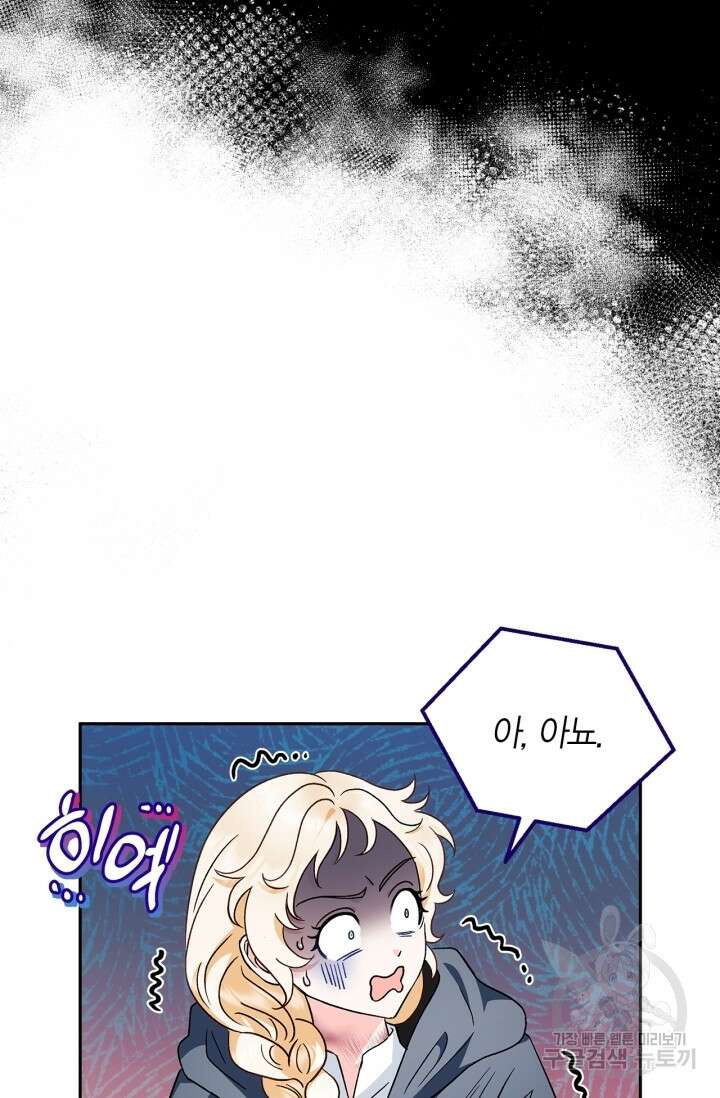 흑막의 독 감별사가 되겠습니다 9화 67