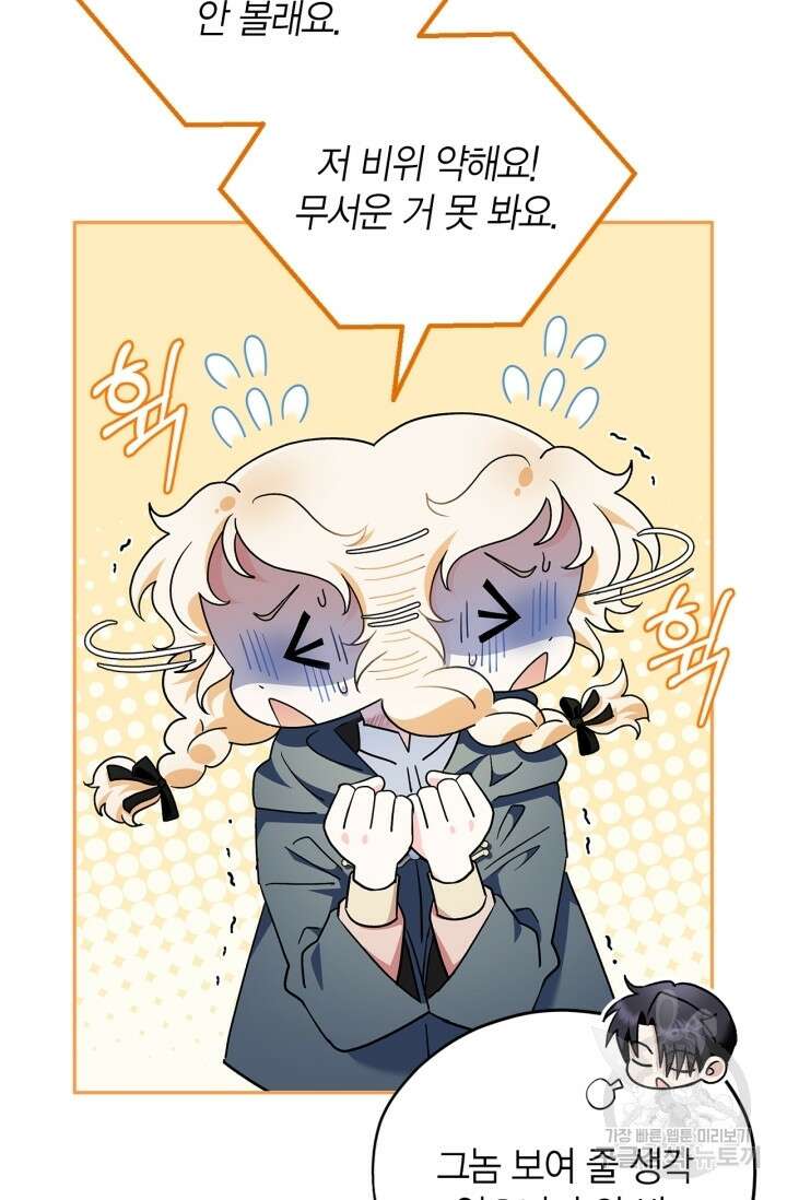 흑막의 독 감별사가 되겠습니다 9화 70