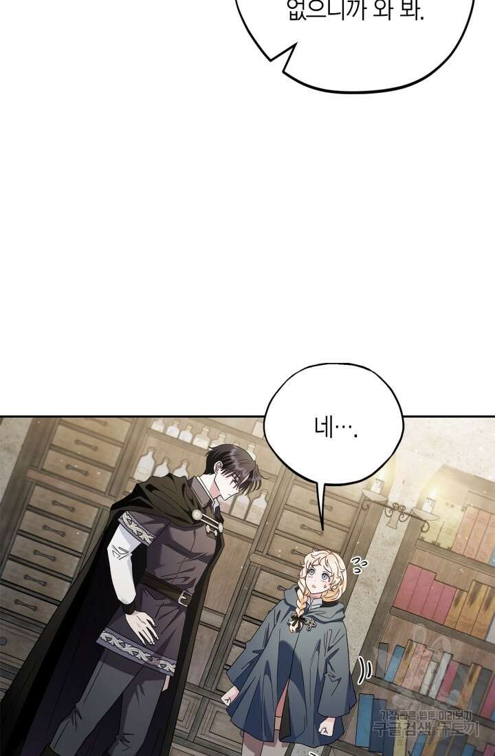 흑막의 독 감별사가 되겠습니다 9화 71