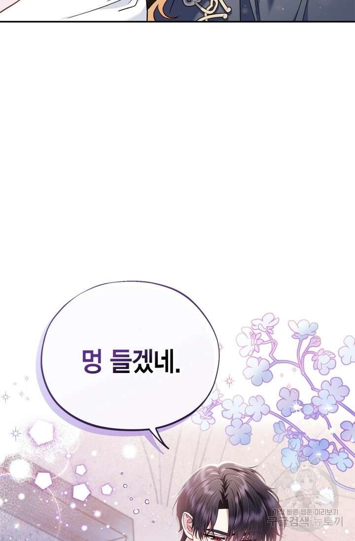 흑막의 독 감별사가 되겠습니다 9화 73