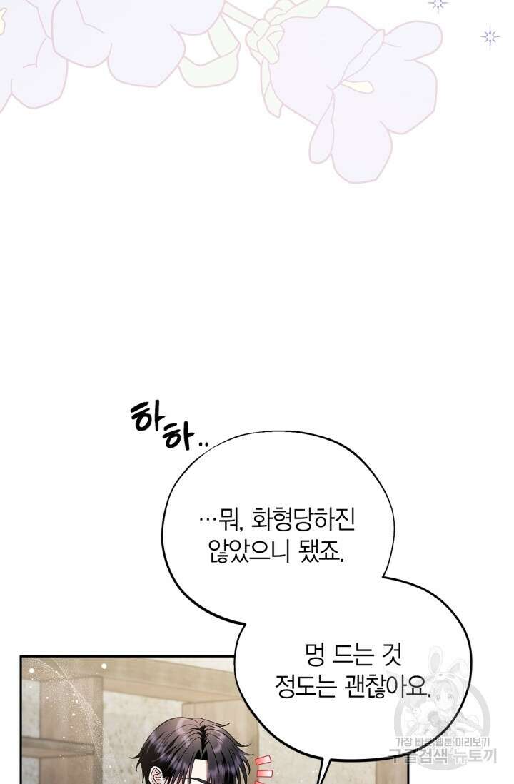 흑막의 독 감별사가 되겠습니다 9화 78
