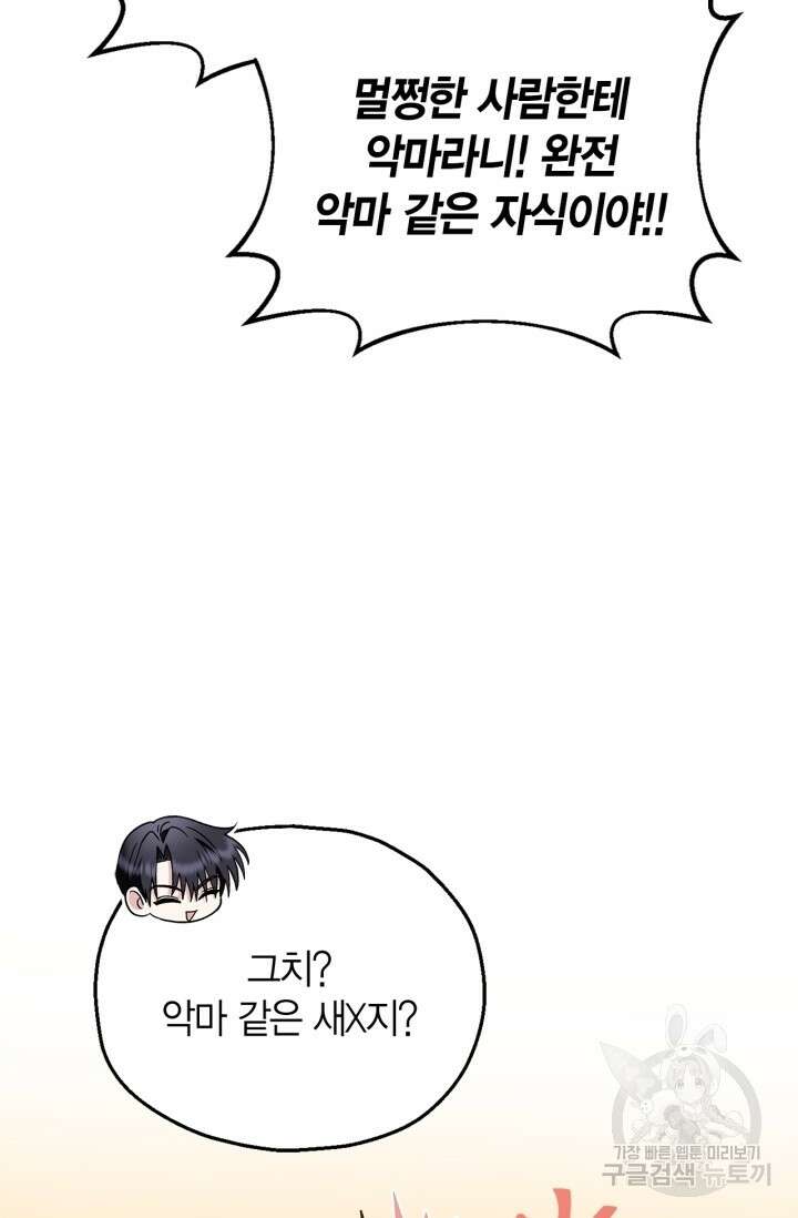 흑막의 독 감별사가 되겠습니다 9화 81