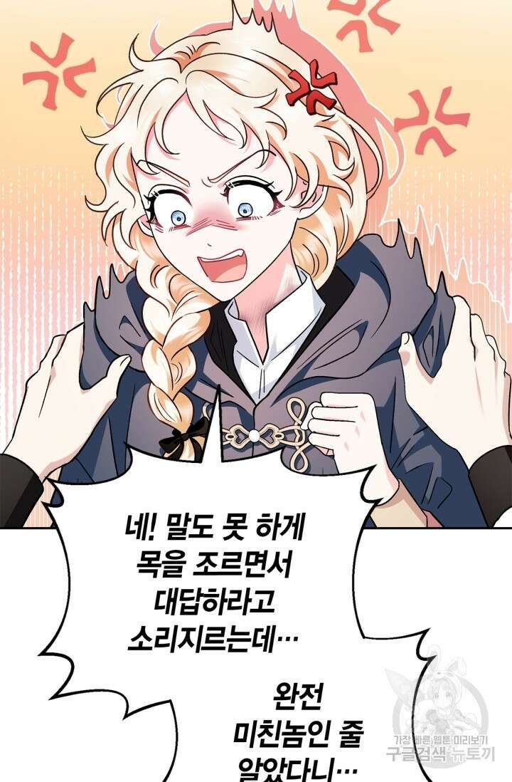 흑막의 독 감별사가 되겠습니다 9화 82