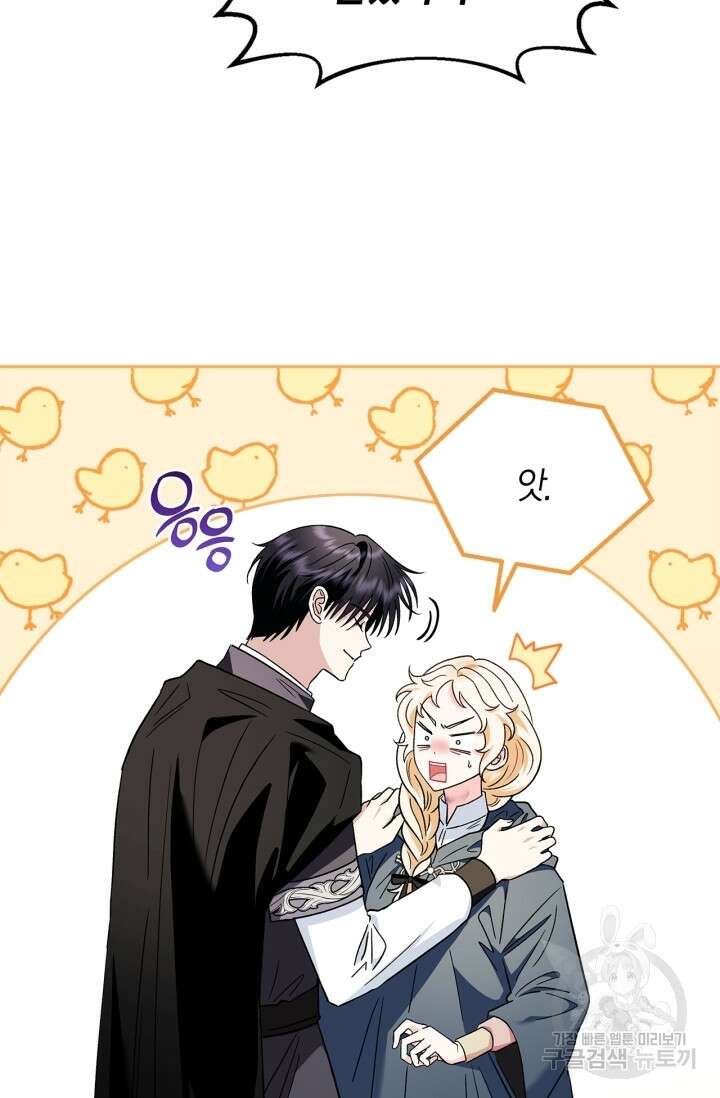 흑막의 독 감별사가 되겠습니다 9화 83