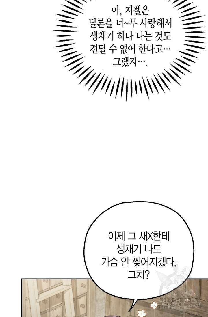 흑막의 독 감별사가 되겠습니다 9화 85