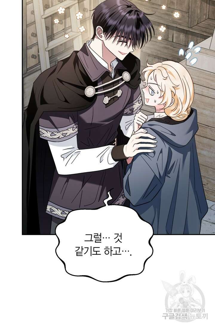 흑막의 독 감별사가 되겠습니다 9화 86