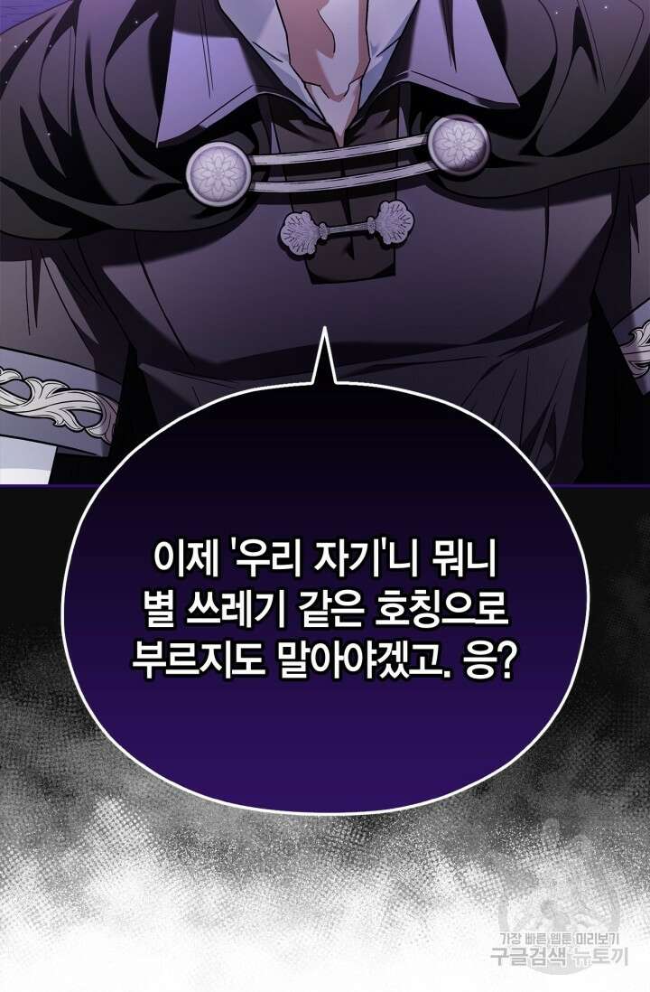 흑막의 독 감별사가 되겠습니다 9화 88