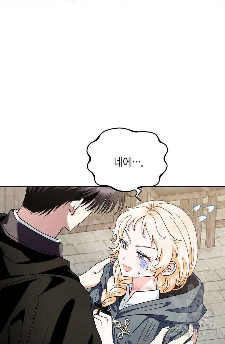 흑막의 독 감별사가 되겠습니다 9화 89