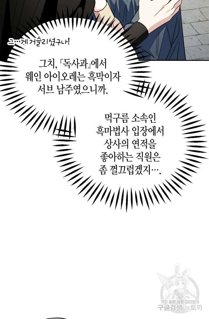 흑막의 독 감별사가 되겠습니다 9화 90