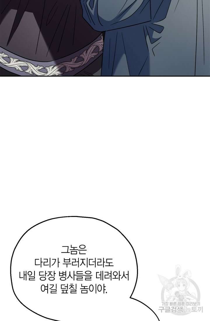 흑막의 독 감별사가 되겠습니다 9화 92