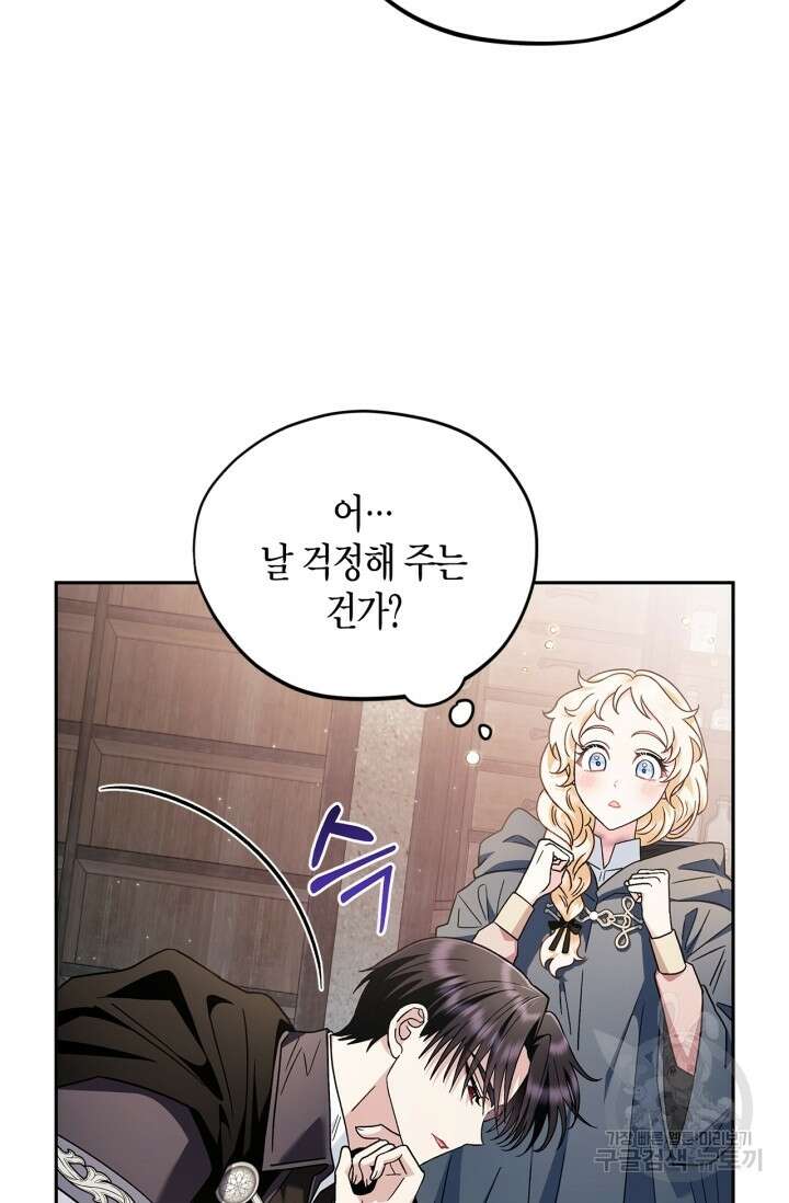 흑막의 독 감별사가 되겠습니다 9화 94