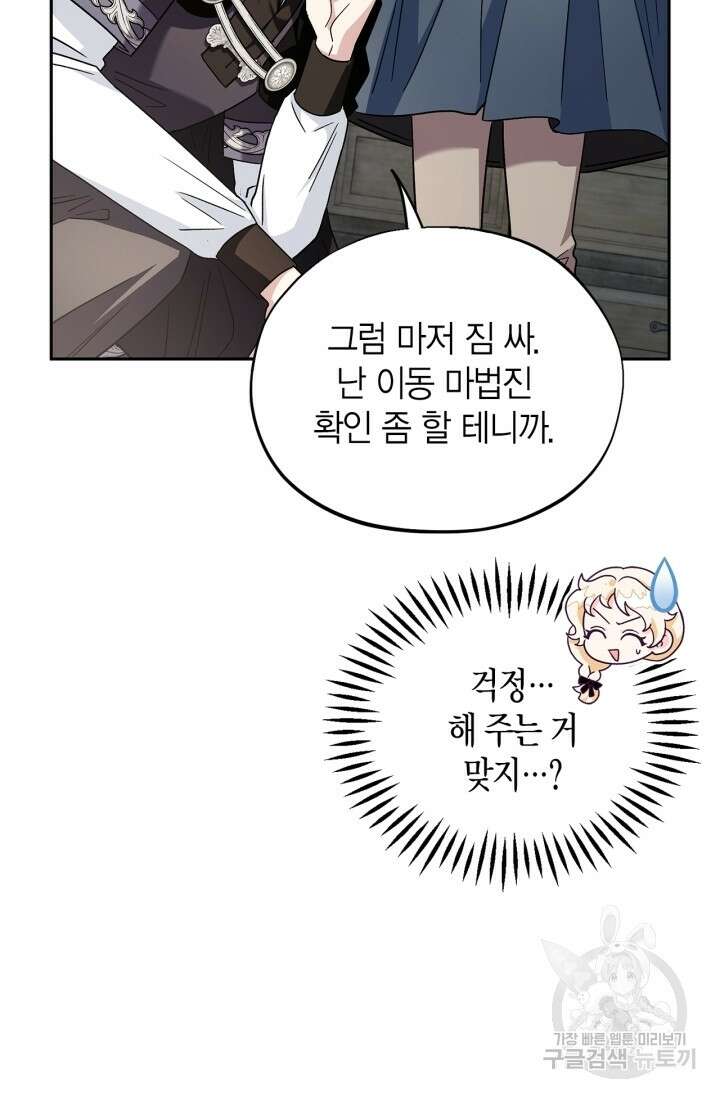 흑막의 독 감별사가 되겠습니다 9화 95