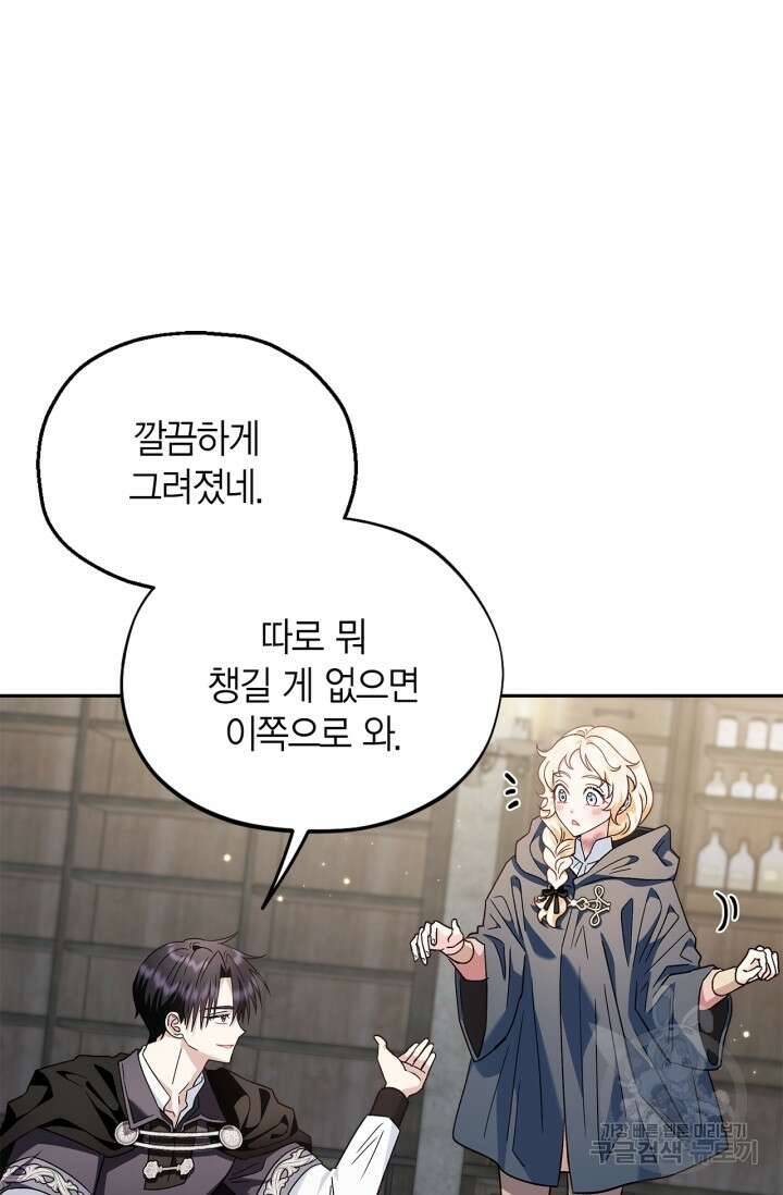 흑막의 독 감별사가 되겠습니다 9화 98