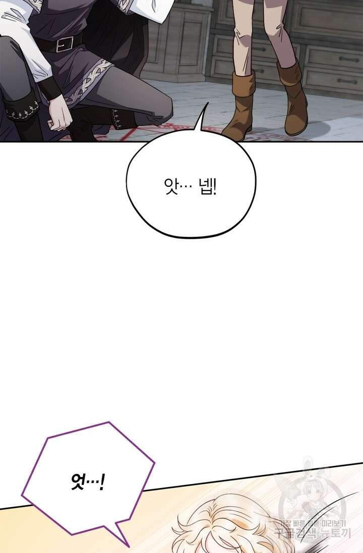 흑막의 독 감별사가 되겠습니다 9화 99