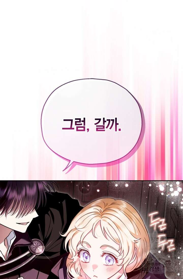 흑막의 독 감별사가 되겠습니다 9화 102