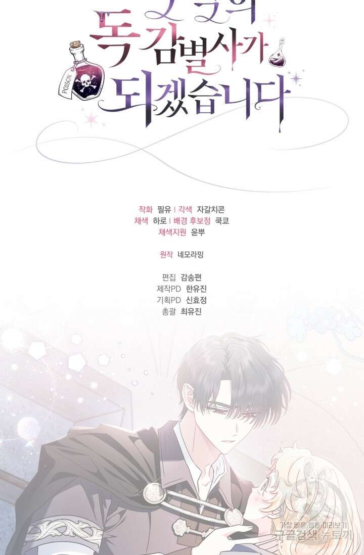 흑막의 독 감별사가 되겠습니다 9화 106