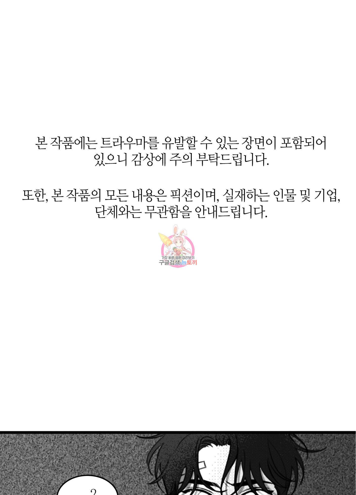 리틀 빗 싸이코 17화 1