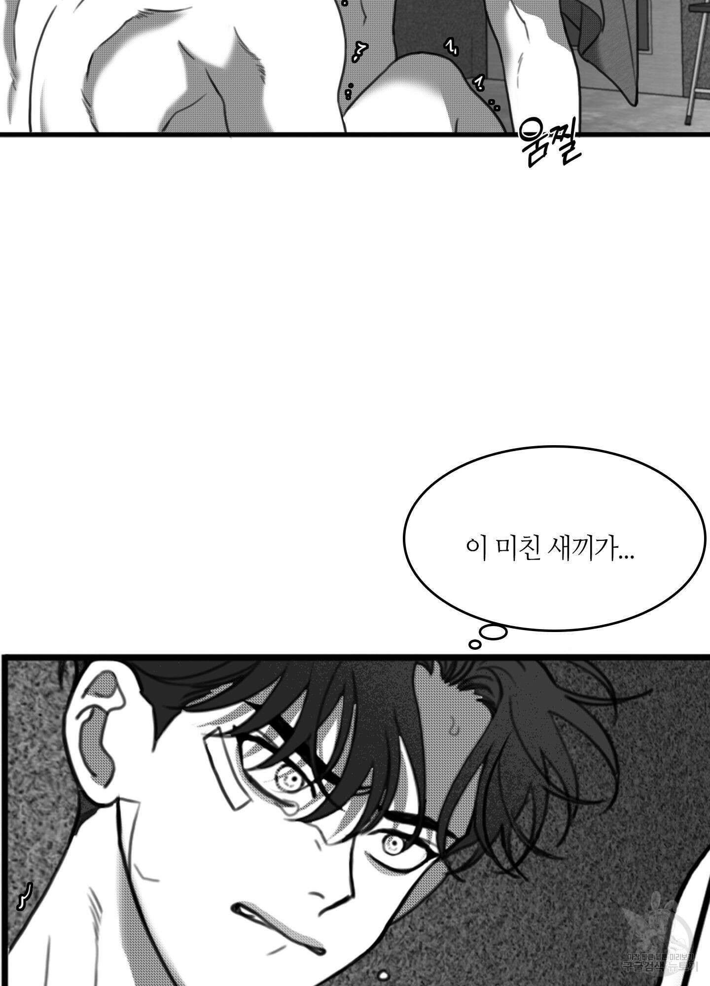 리틀 빗 싸이코 17화 8