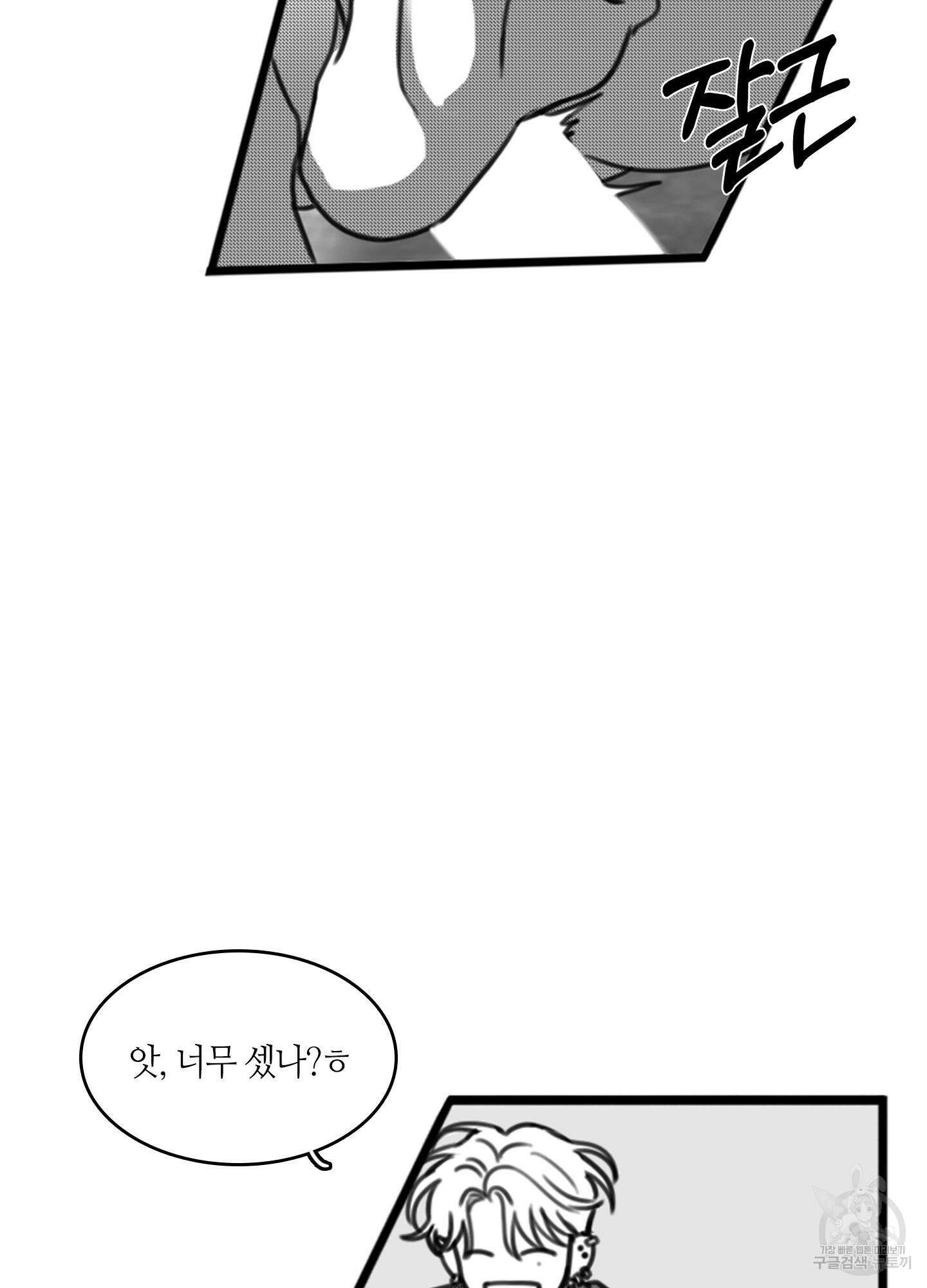 리틀 빗 싸이코 17화 10